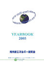 年報 YEARBOOK2005