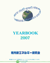 年報 YEARBOOK2007